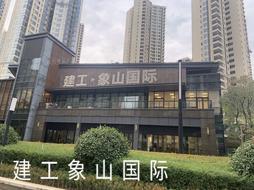 长沙●建工象山国际